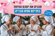 פרינס ספא